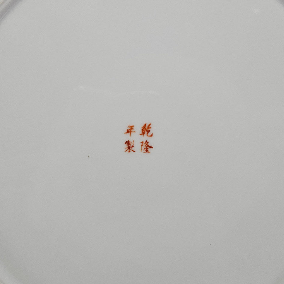 Chinese Export Famille Rose Cockerel and Floral Plate with Qianlong Style Mark