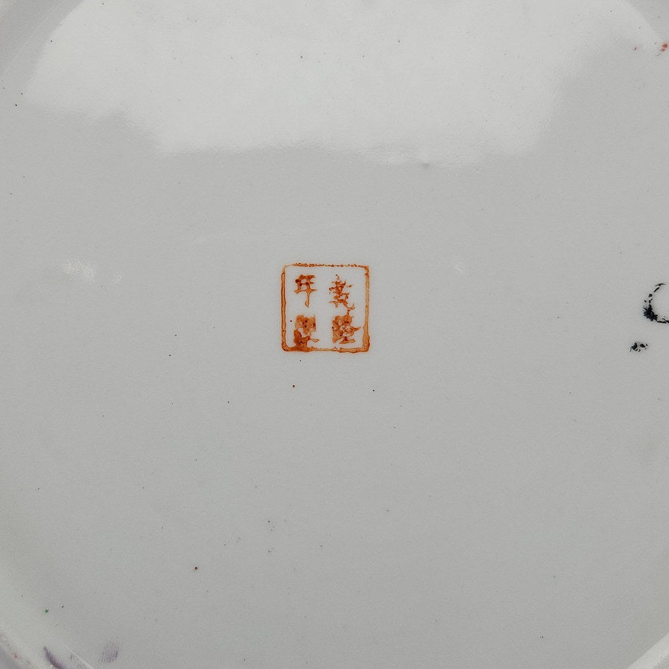 Chinese Export Famille Rose Floral Butterfly Longevity Plate