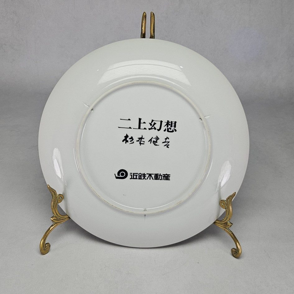 Japanese Kintetsu Real Estate Futakami Fantasy Decorative Plate