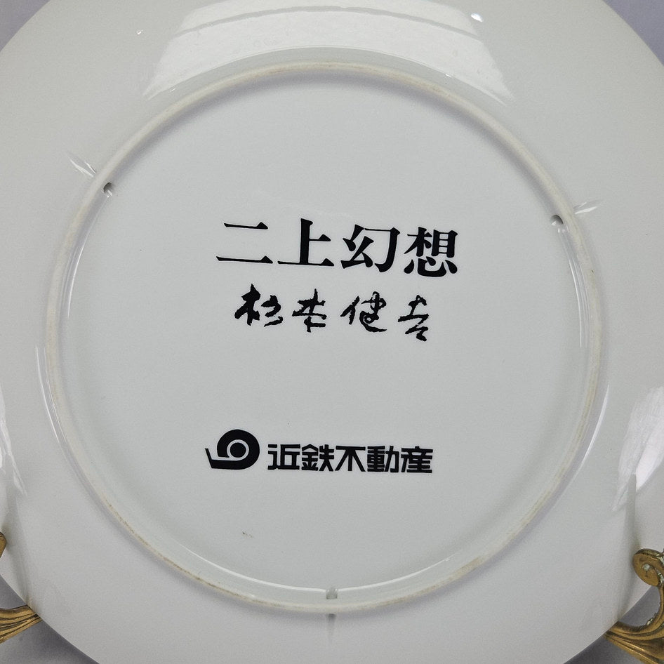 Japanese Kintetsu Real Estate Futakami Fantasy Decorative Plate